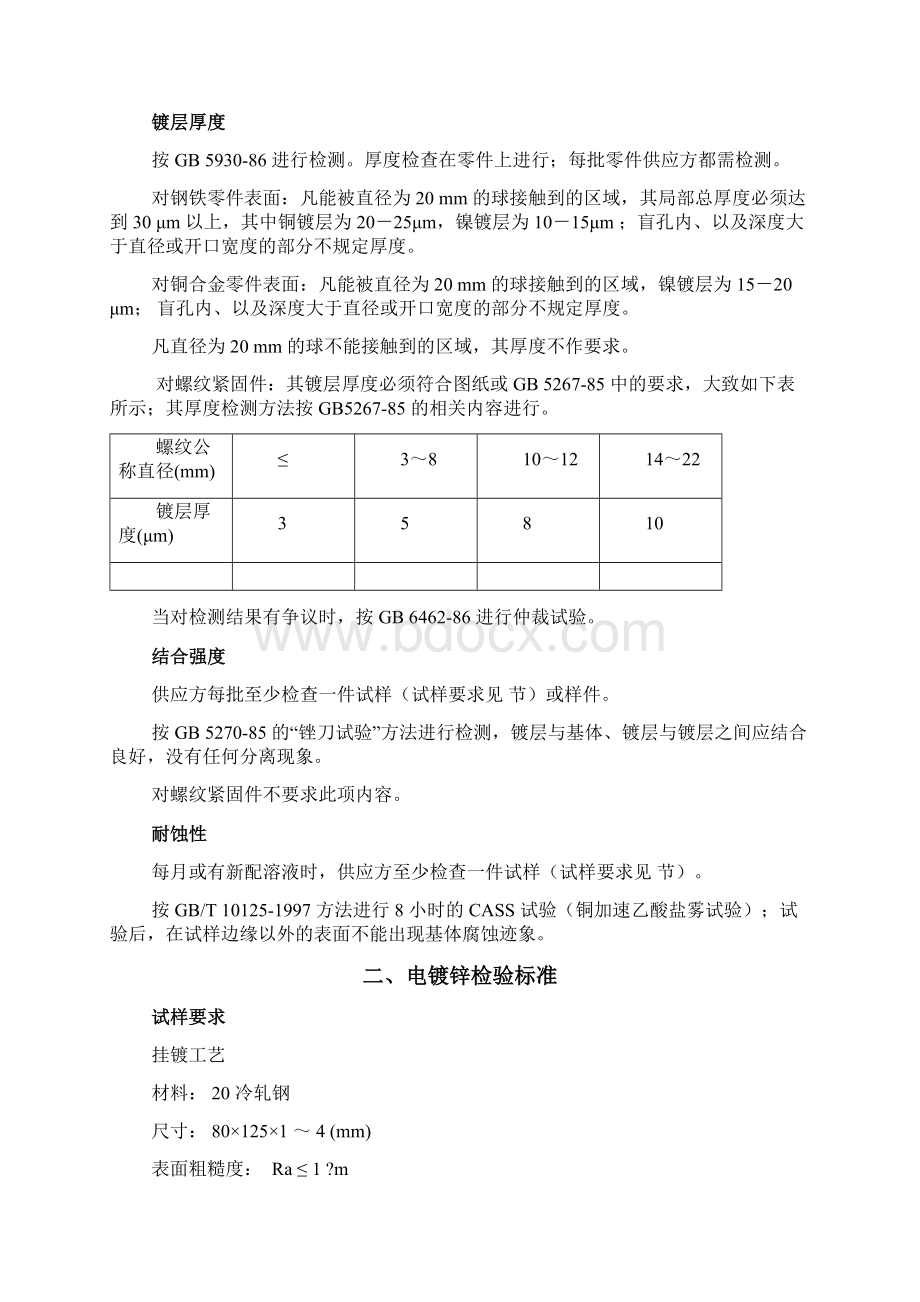 钣金表面处理通用检验标准文档格式.docx_第3页