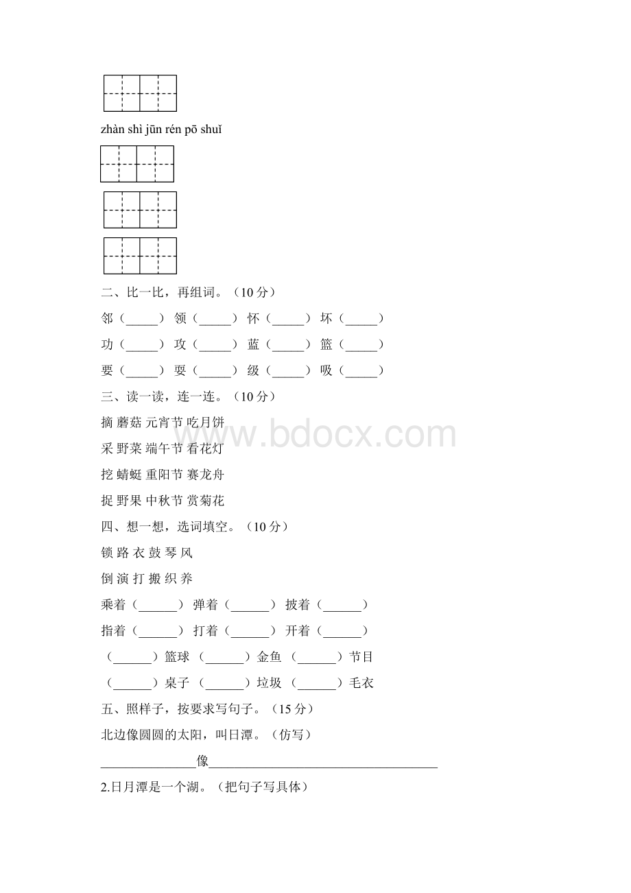 新部编版二年级语文下册第二次月考调研题及答案三篇Word文件下载.docx_第2页