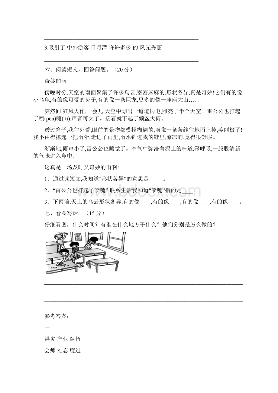 新部编版二年级语文下册第二次月考调研题及答案三篇.docx_第3页