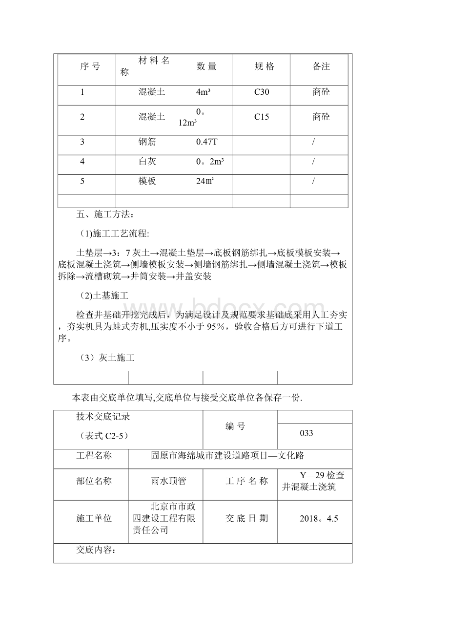 检查井混凝土浇筑施工技术交底模板.docx_第3页