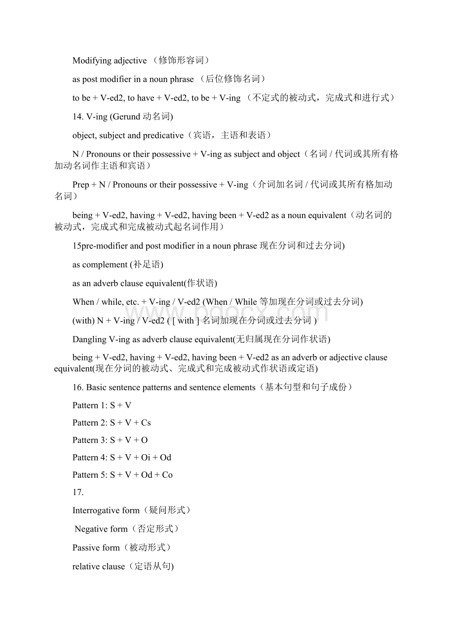 语法术语中英文Word文档下载推荐.docx_第3页