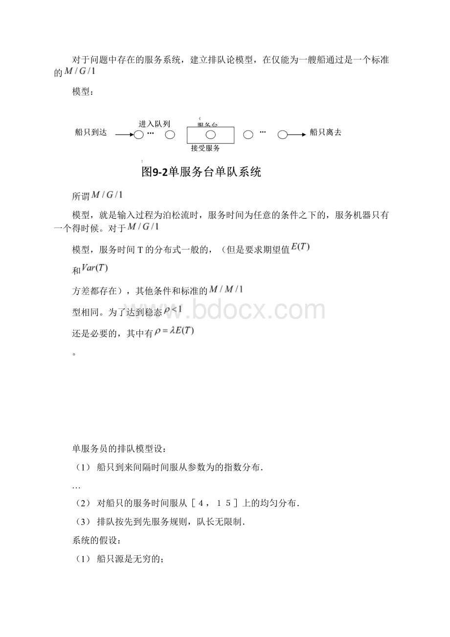 数学建模港口问题排队论文档格式.docx_第3页