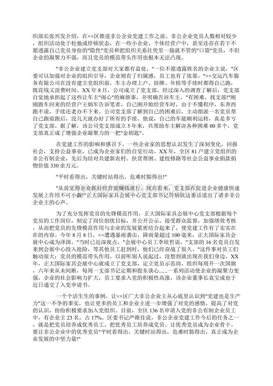 非公党建工作心得体会.docx_第2页