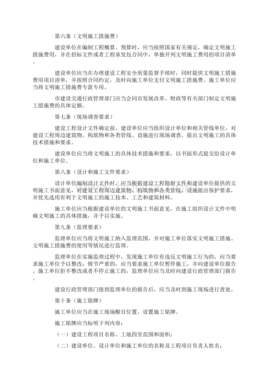 文明施工市府令18号.docx_第2页