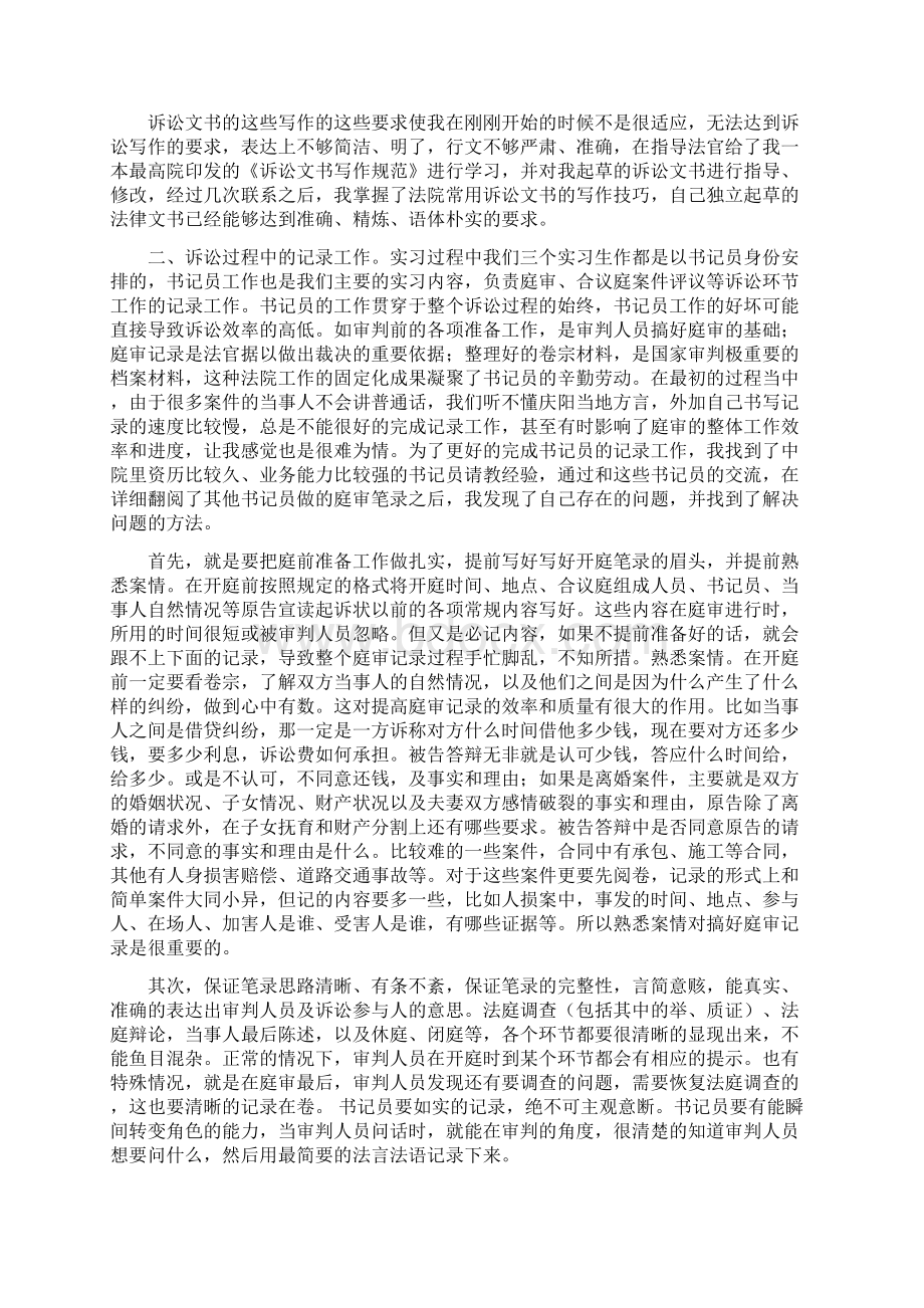 法学研究生优秀实习报告文档格式.docx_第2页