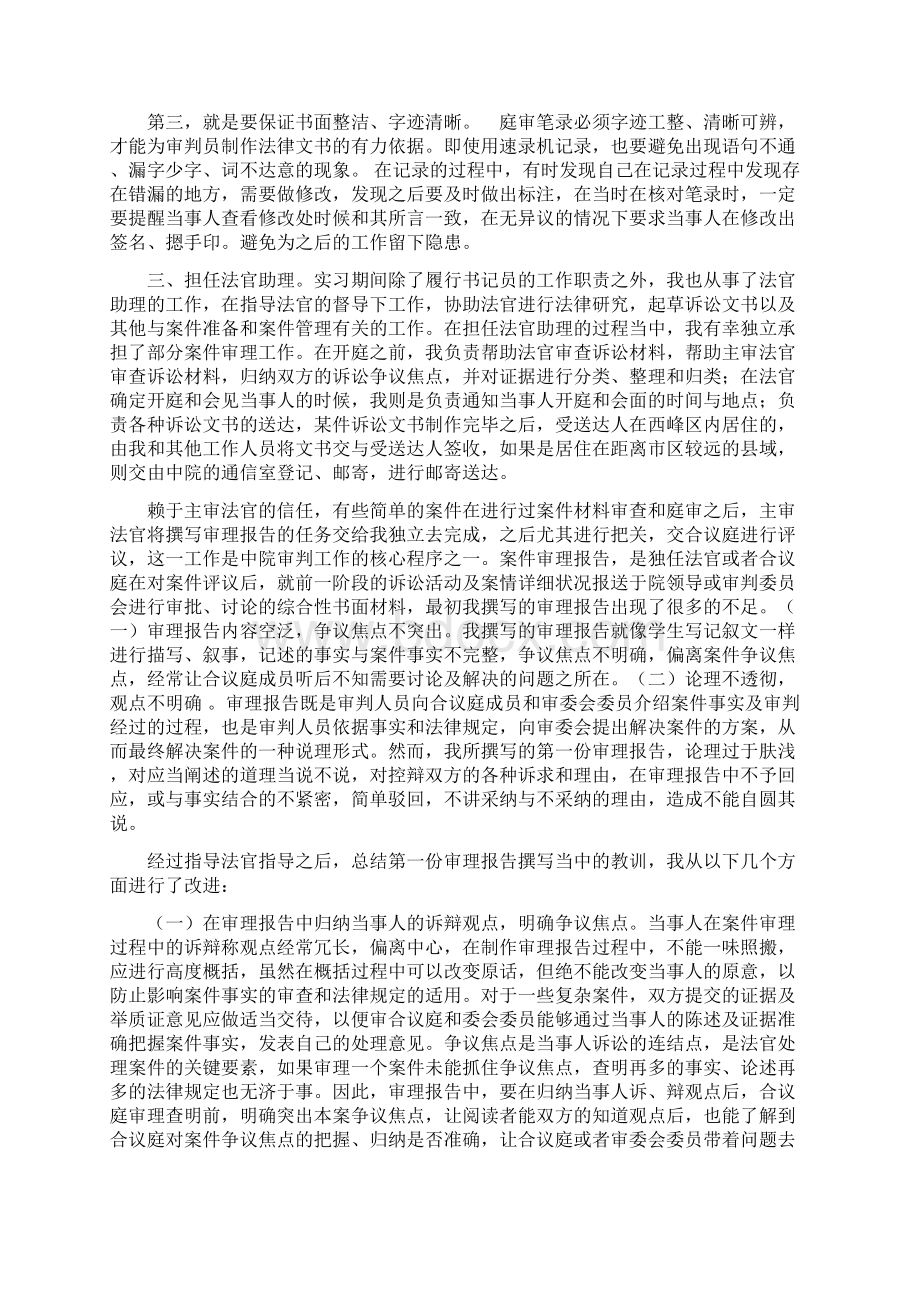 法学研究生优秀实习报告文档格式.docx_第3页