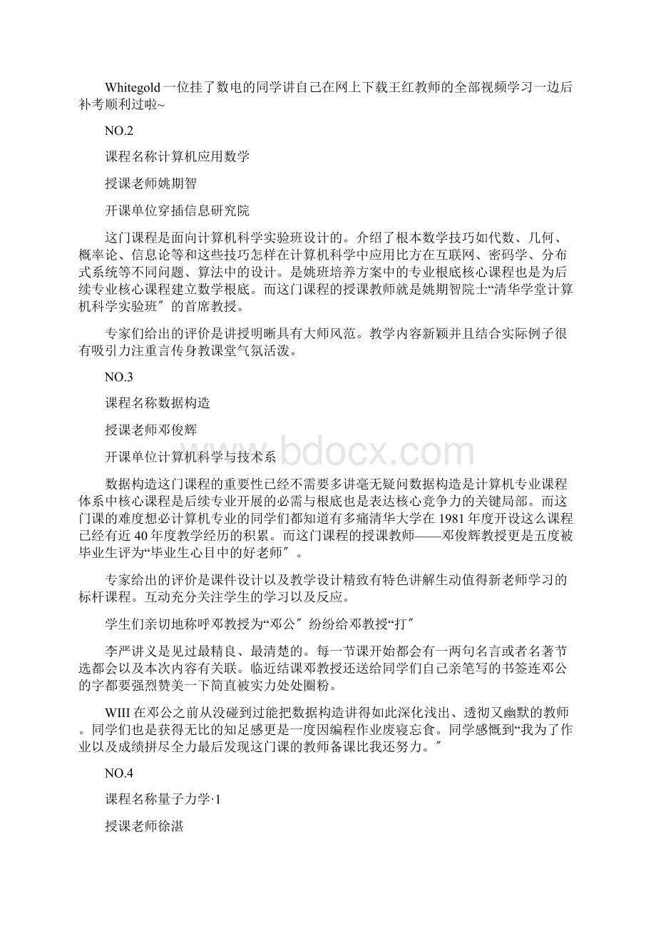 清华首批7门标杆课程到底有多牛Word文档下载推荐.docx_第2页