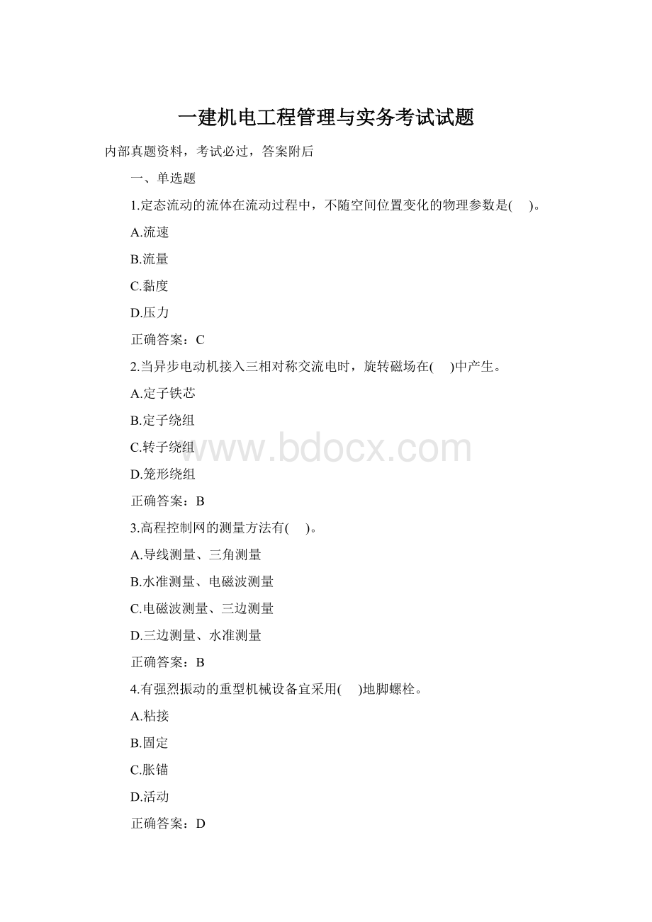 一建机电工程管理与实务考试试题.docx_第1页