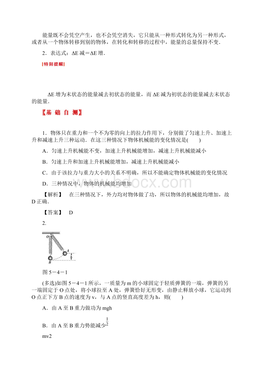 54功能关系 能量守恒定律Word格式.docx_第2页