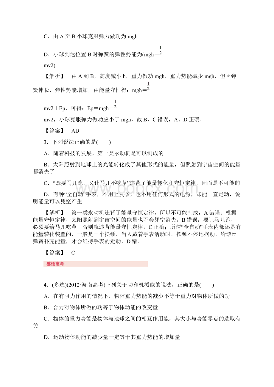 54功能关系 能量守恒定律Word格式.docx_第3页