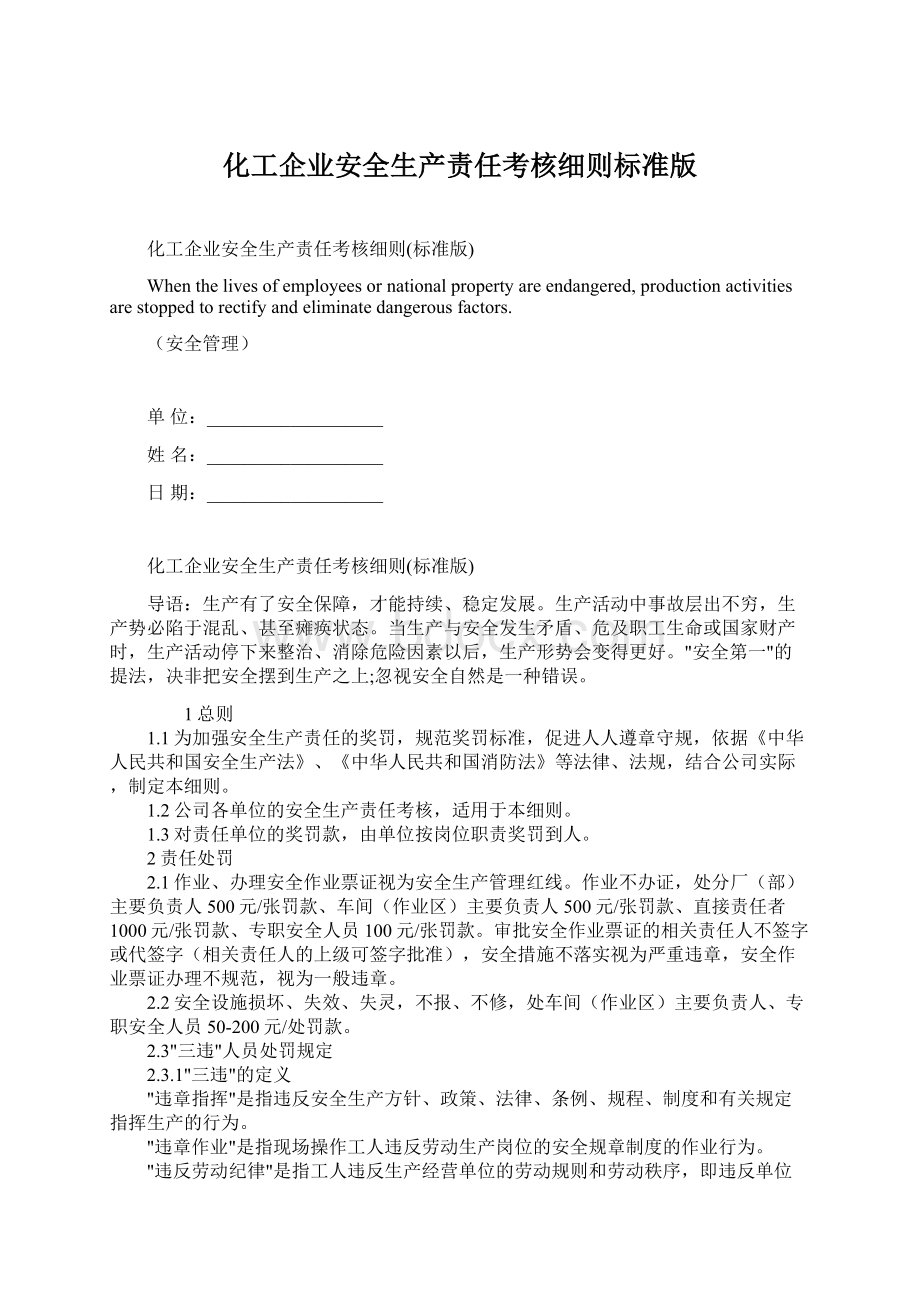 化工企业安全生产责任考核细则标准版.docx_第1页