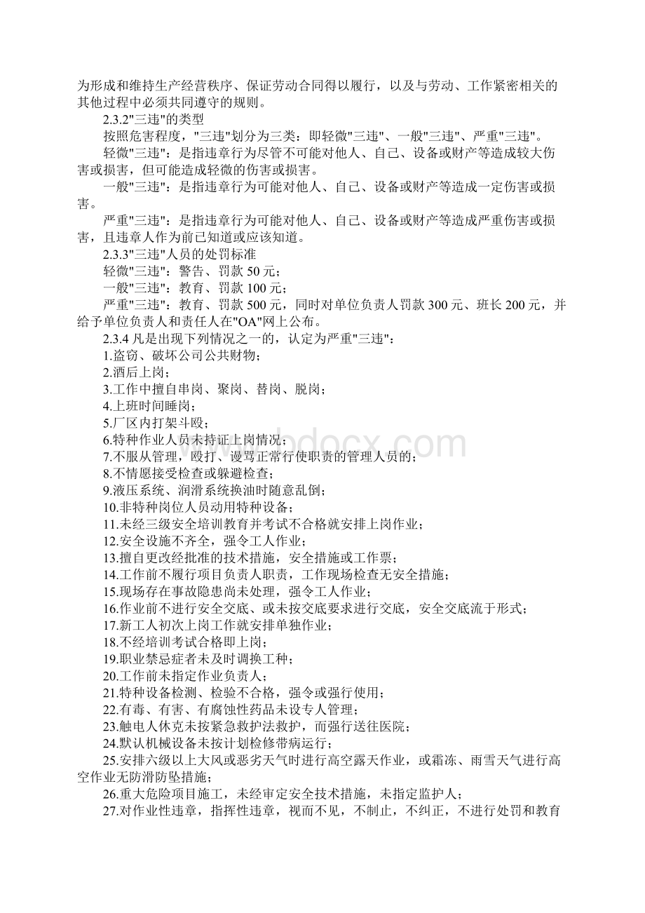 化工企业安全生产责任考核细则标准版.docx_第2页