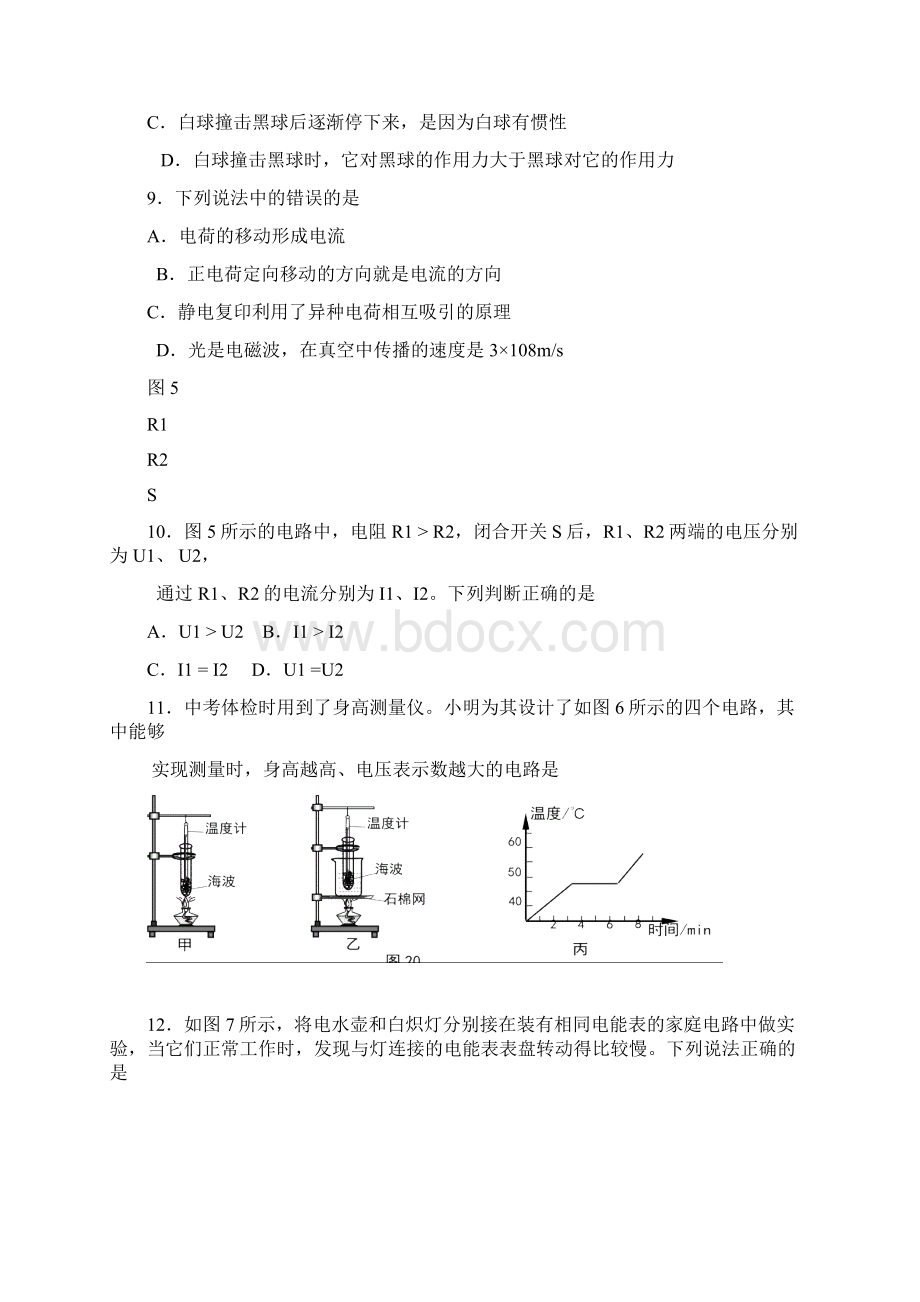 石景山区初三物理一模试题及答案.docx_第3页