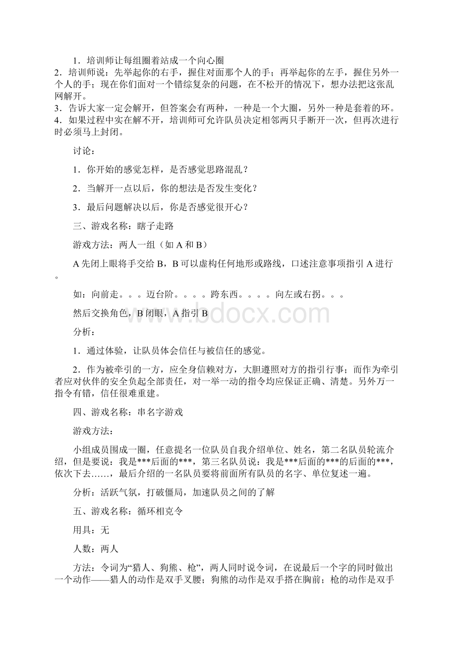 27个培训互动小游戏.docx_第2页