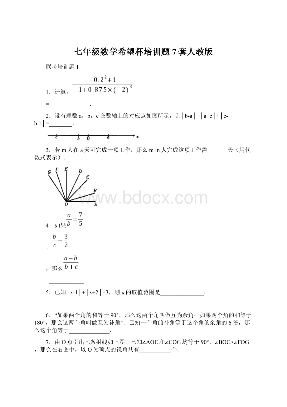 七年级数学希望杯培训题7套人教版.docx_第1页