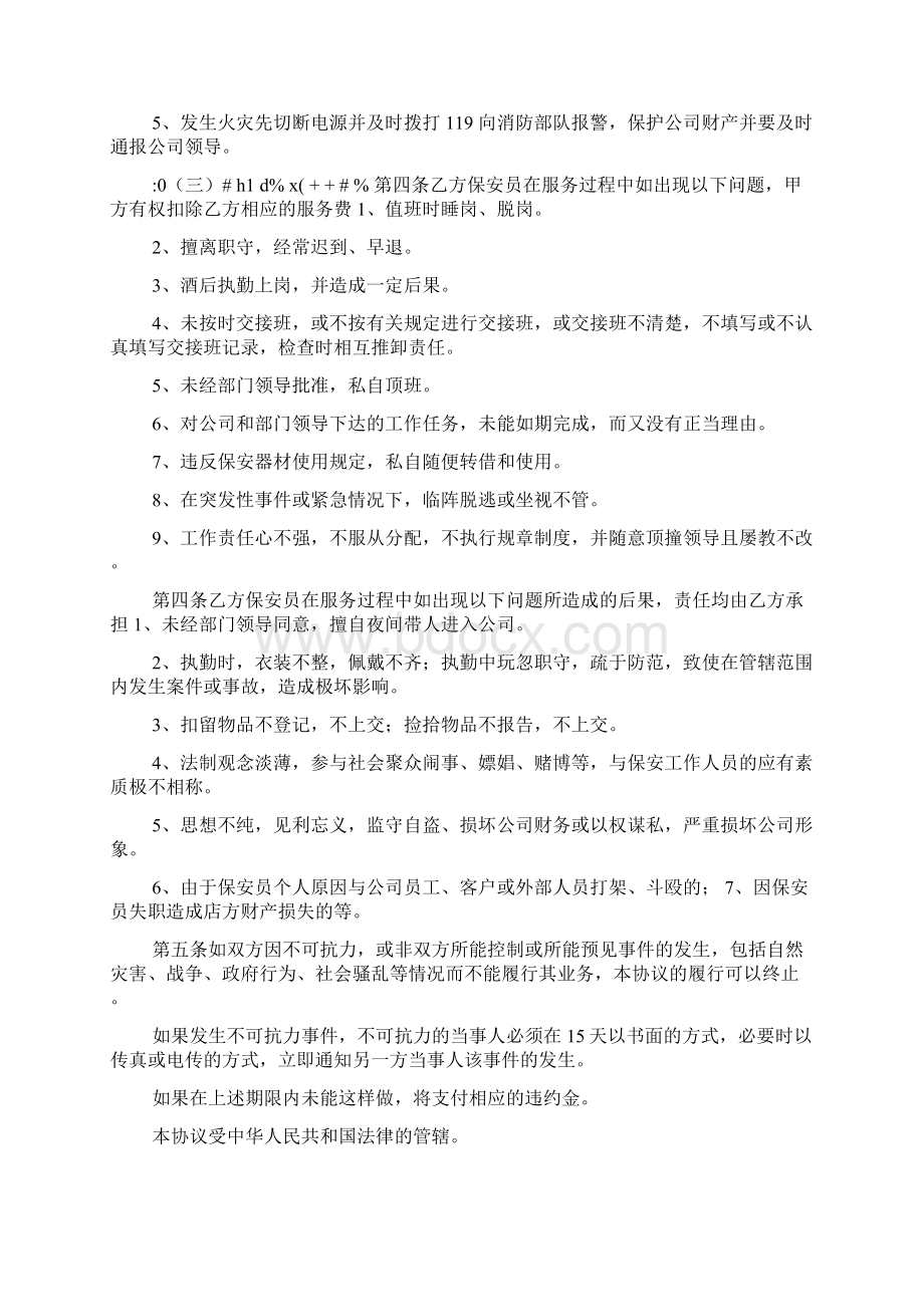 保安合作协议书多篇范文.docx_第2页