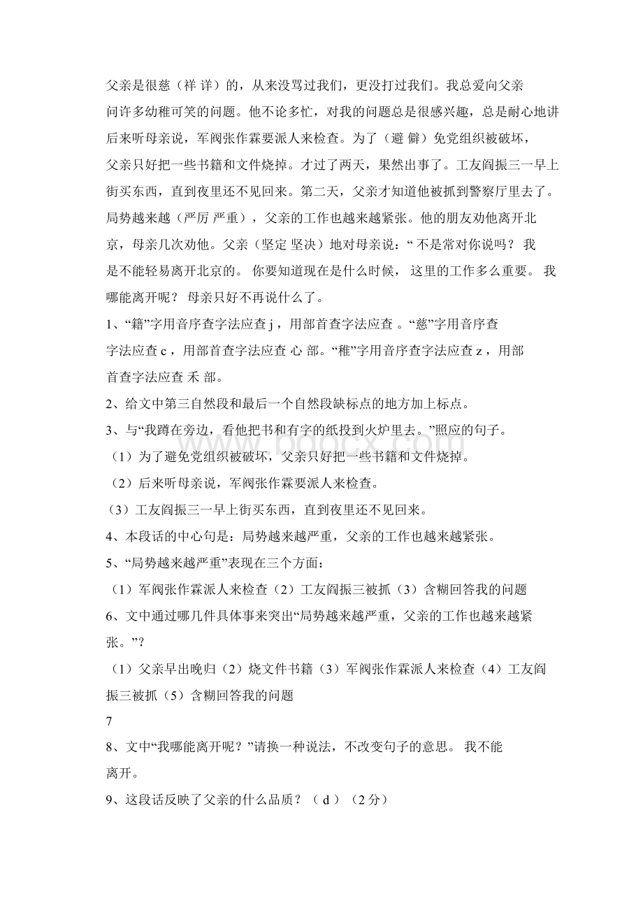 16年前的回忆阅读答案Word文档格式.docx_第3页