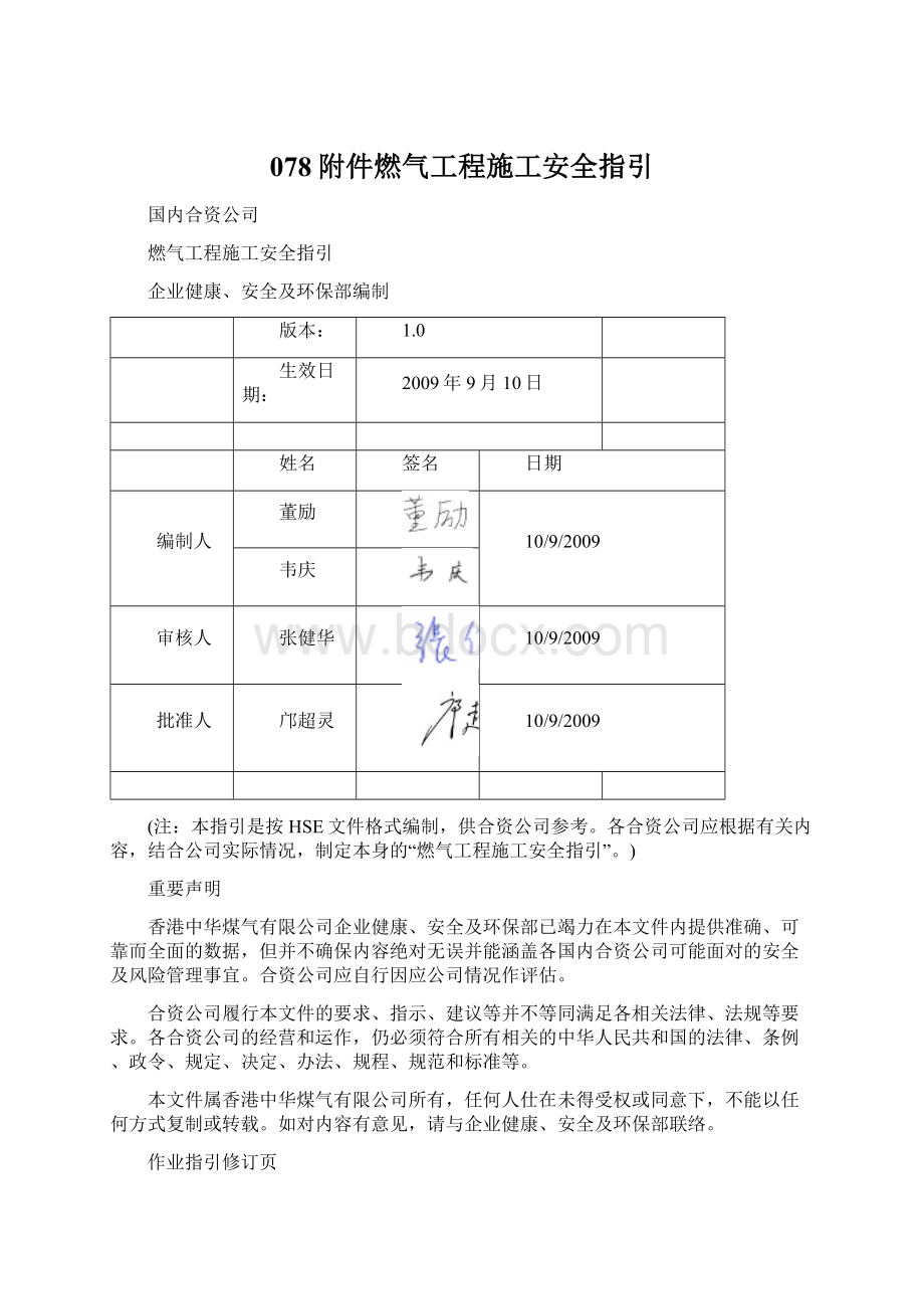 078附件燃气工程施工安全指引.docx_第1页