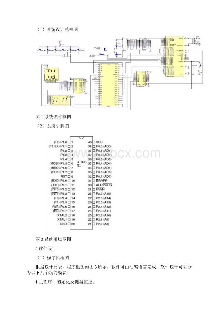 单片机简单交通灯课程设计.docx_第2页