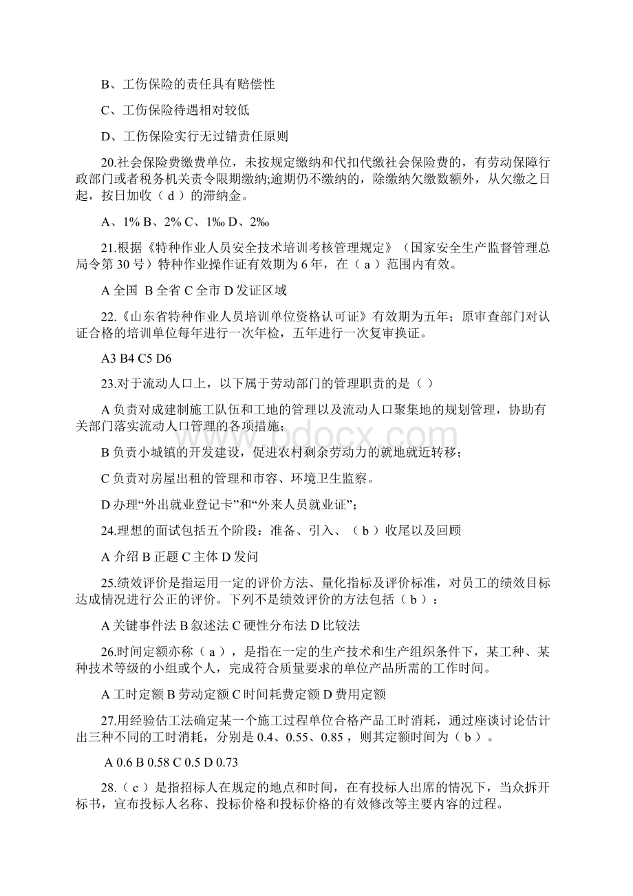 劳务管理及实务题目附复习资料Word格式.docx_第3页