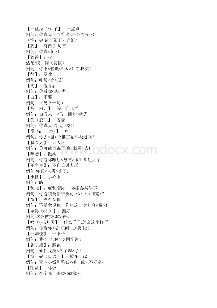 亳州方言Word格式文档下载.docx_第2页