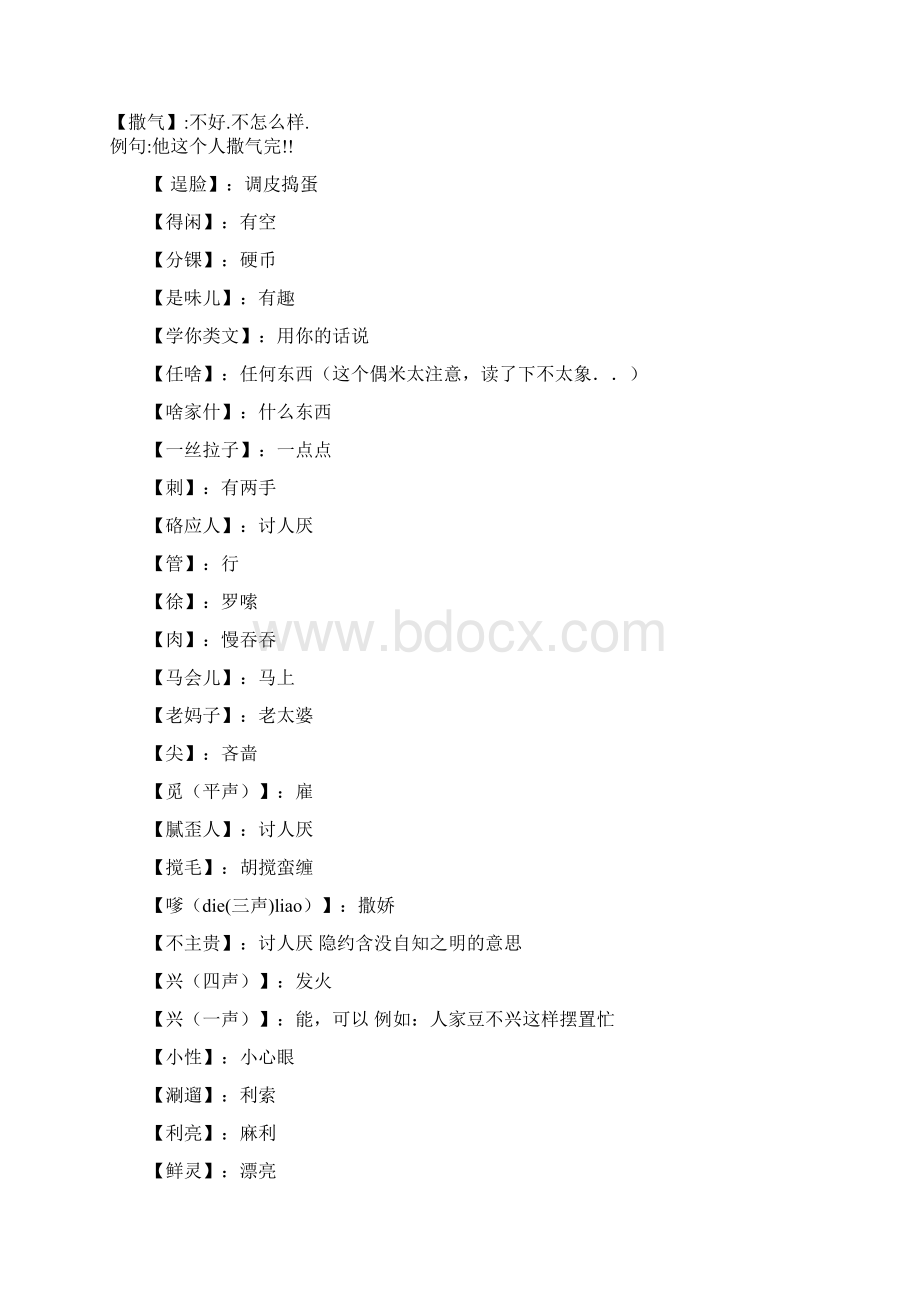 亳州方言Word格式文档下载.docx_第3页