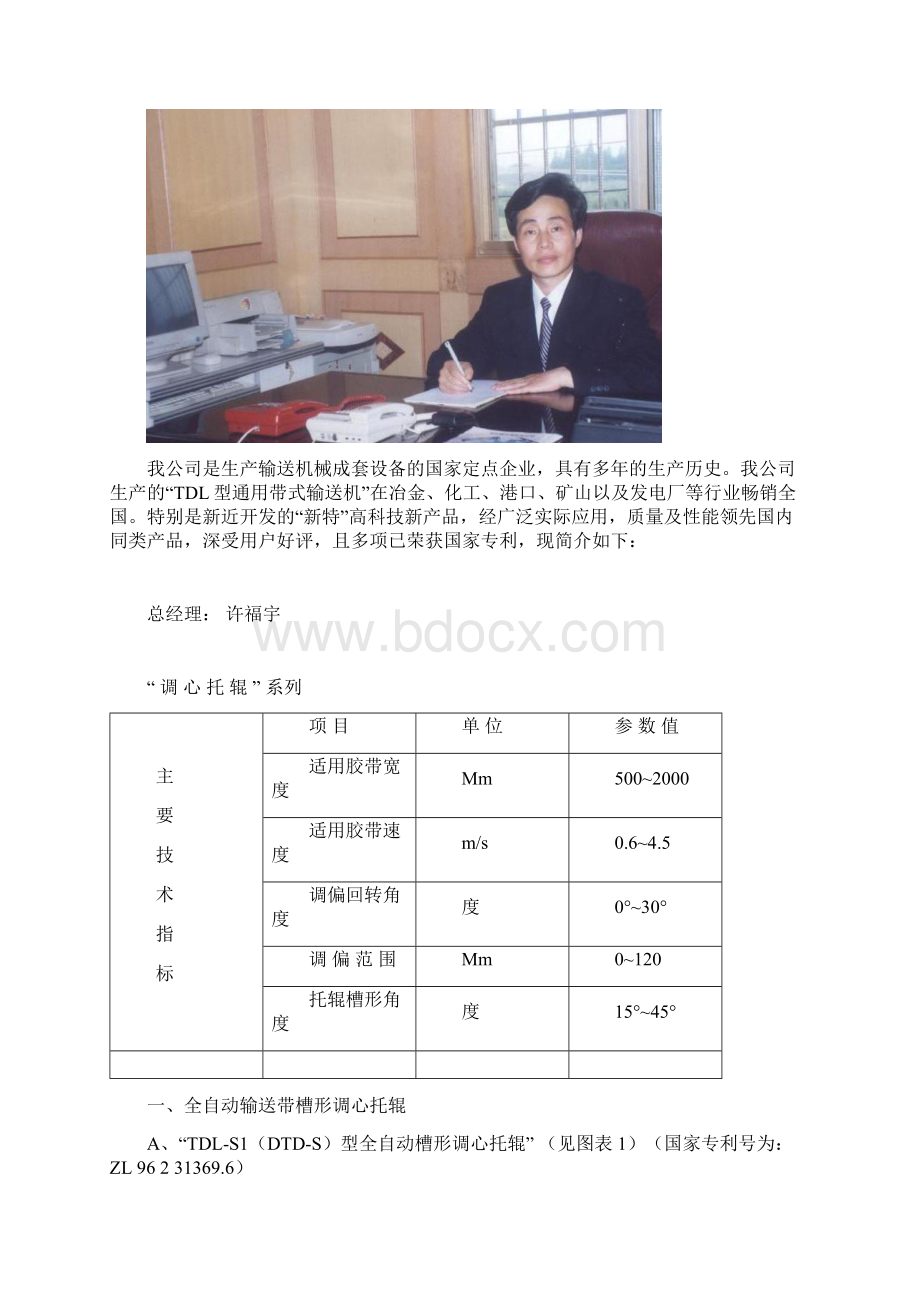 调心托辊说明书电子版文档格式.docx_第2页