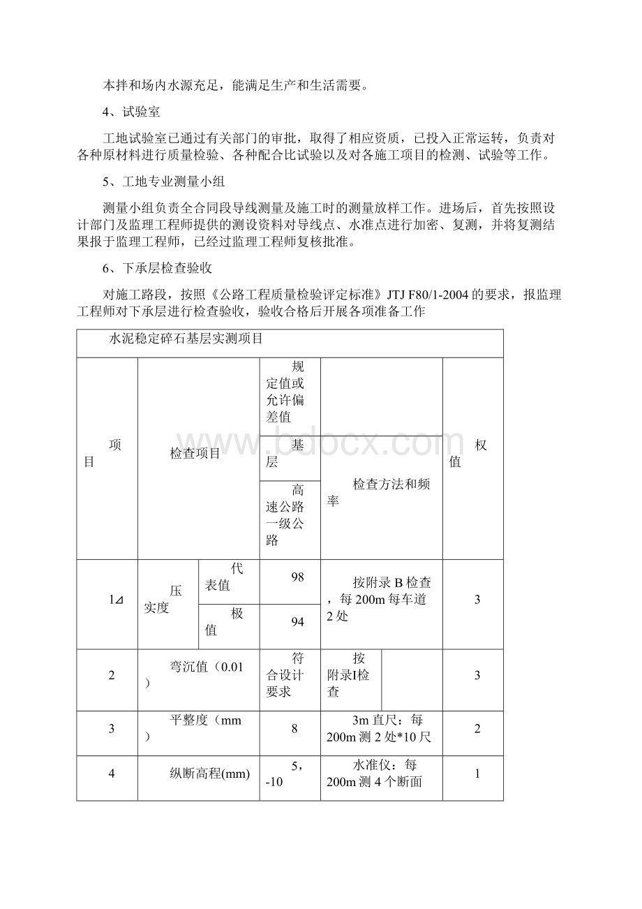 沥青面层施工作业指导书Word格式文档下载.docx_第2页