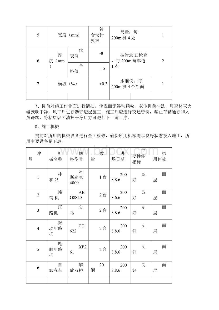 沥青面层施工作业指导书Word格式文档下载.docx_第3页