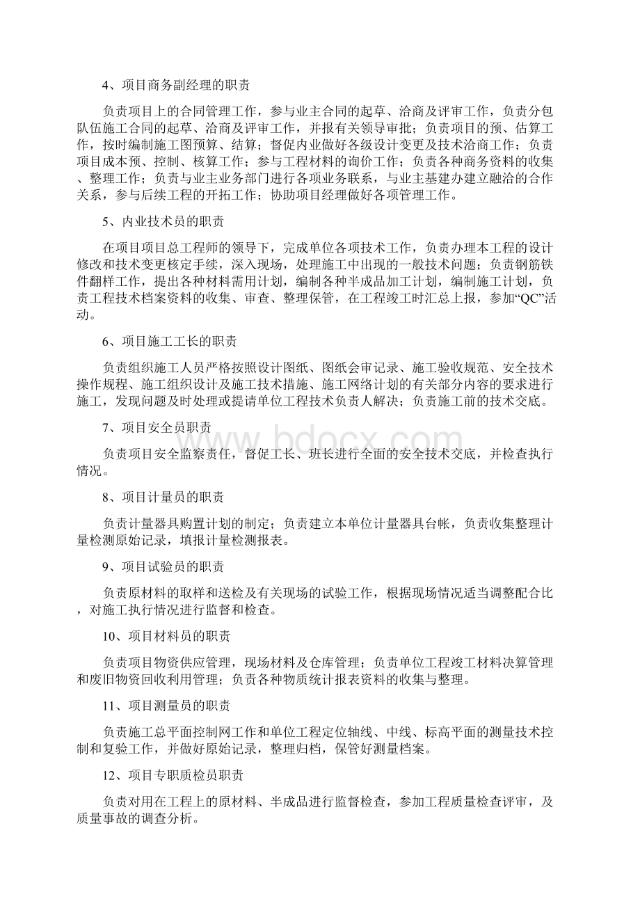 厂房工程施工组织设计方案Word文件下载.docx_第3页