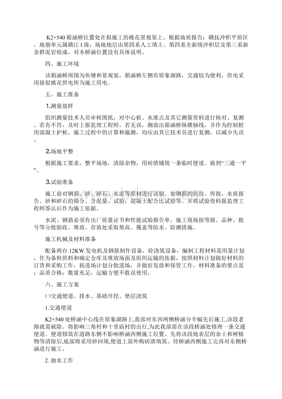 箱涵桥施工方案.docx_第2页