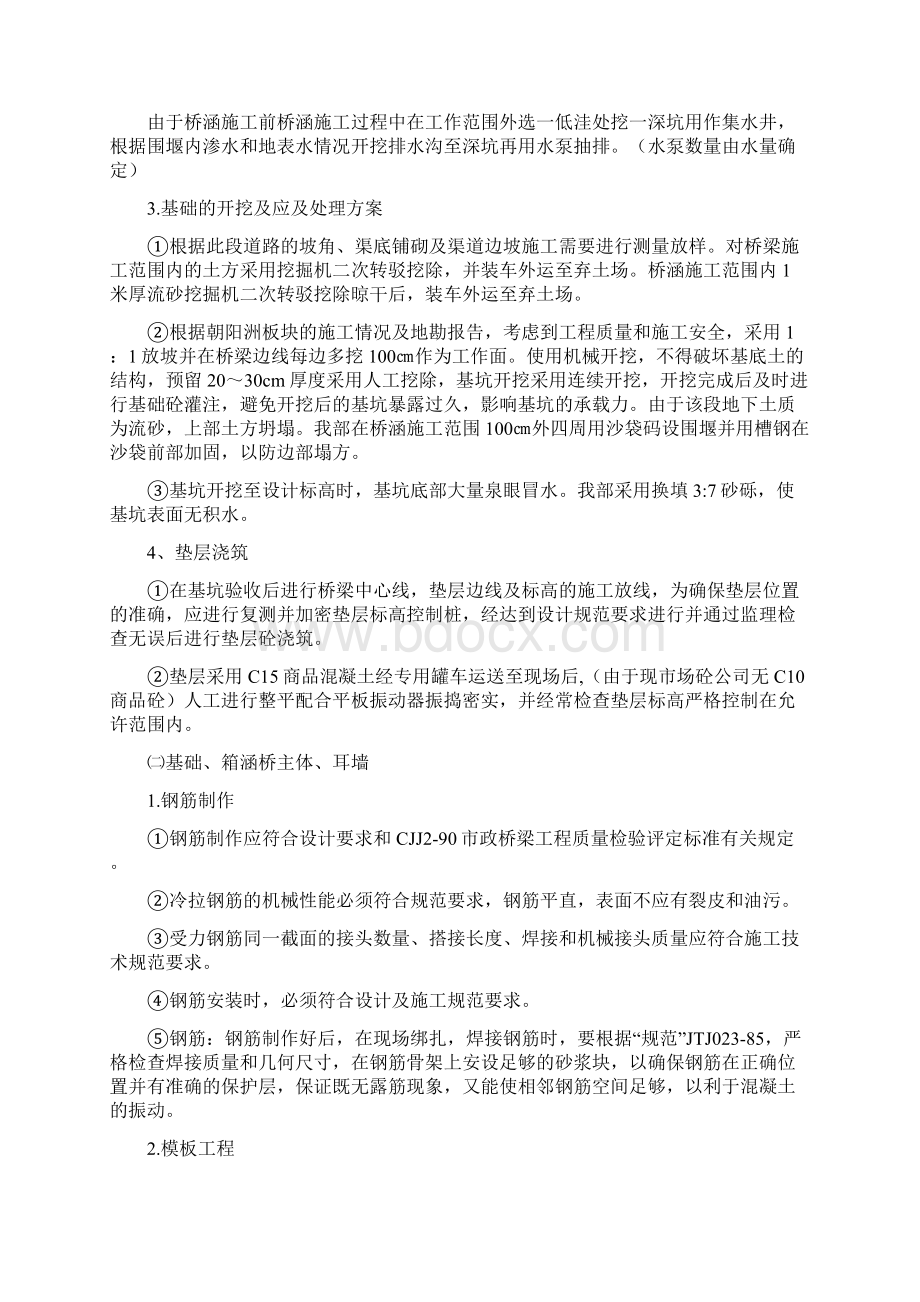 箱涵桥施工方案.docx_第3页