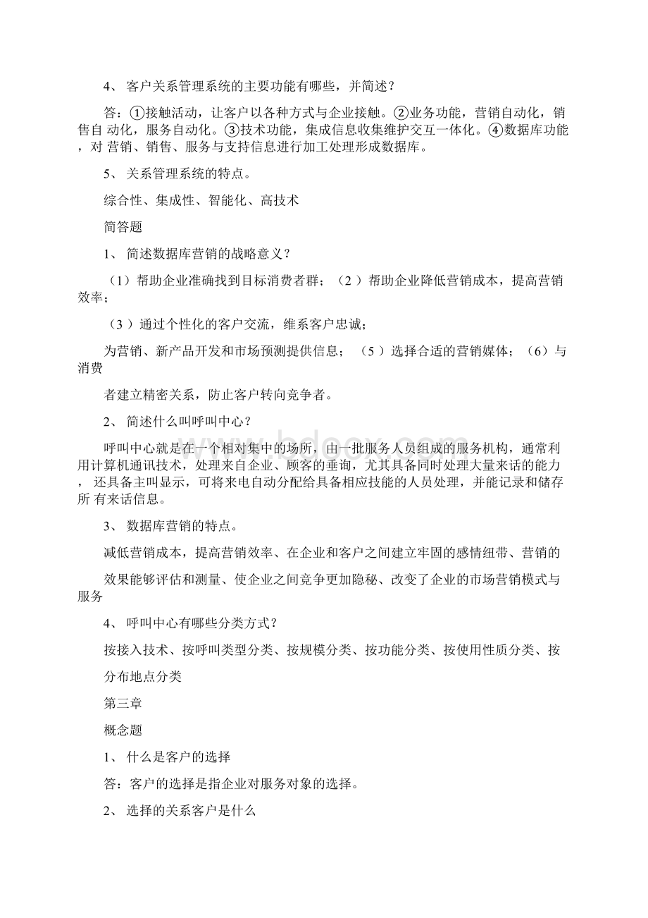 客户关系管理复习题Word文档格式.docx_第2页