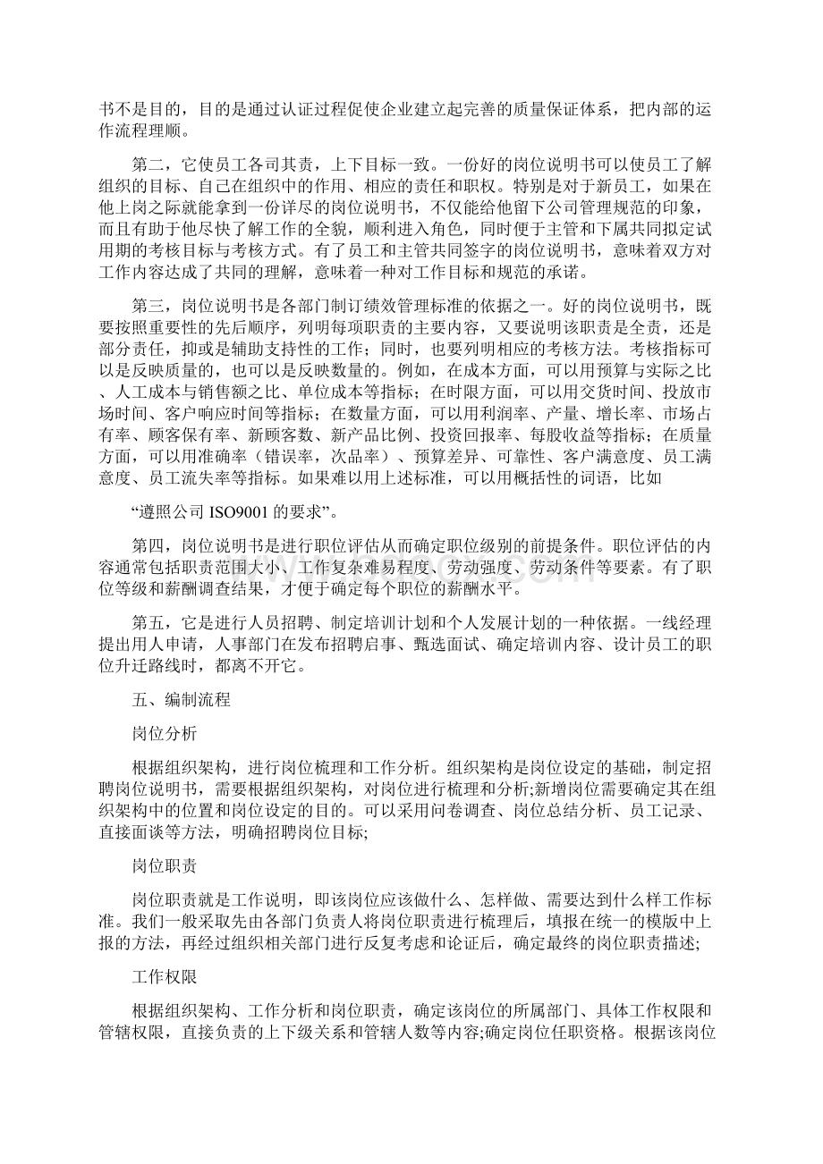 岗位说明书及编制要求文档格式.docx_第3页