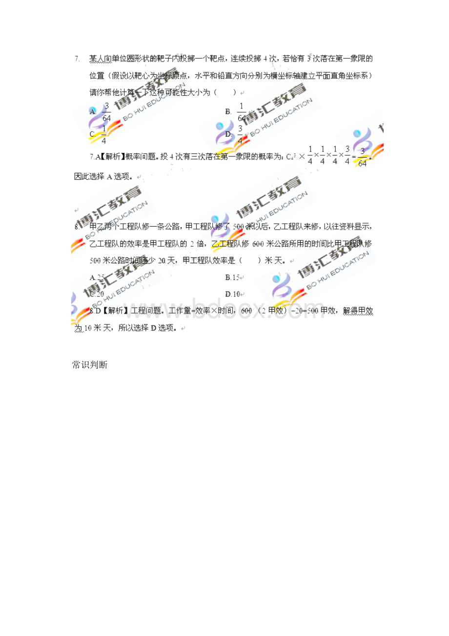 吉林公务员考试笔试真题与答案甲级Word文档下载推荐.docx_第3页