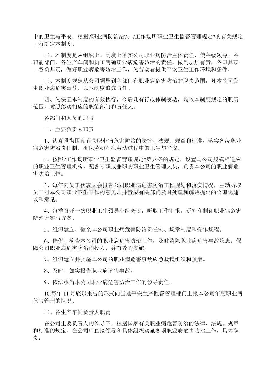 职业卫生管理制度及操作规程.docx_第2页