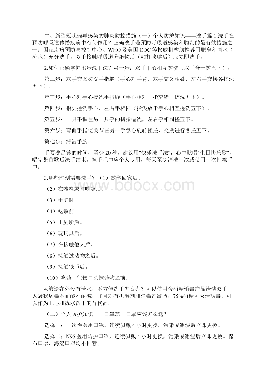 新冠肺炎防控知识.docx_第2页