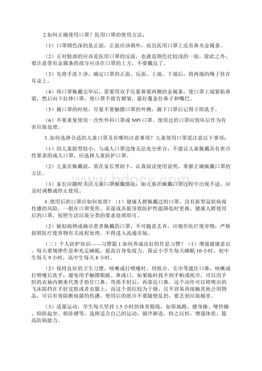 新冠肺炎防控知识.docx_第3页