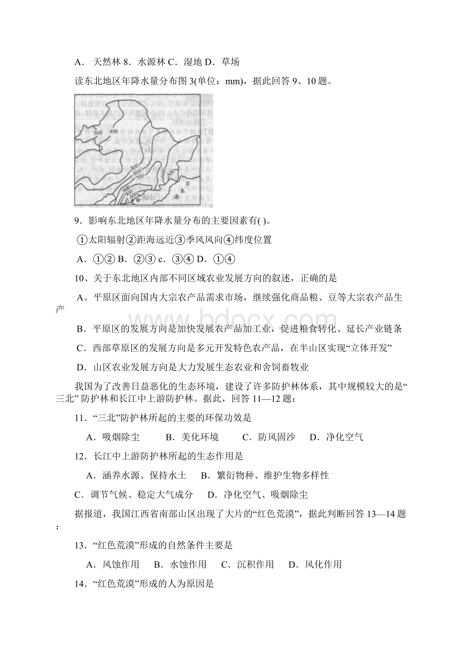 高中地理必修3模拟试题.docx_第3页