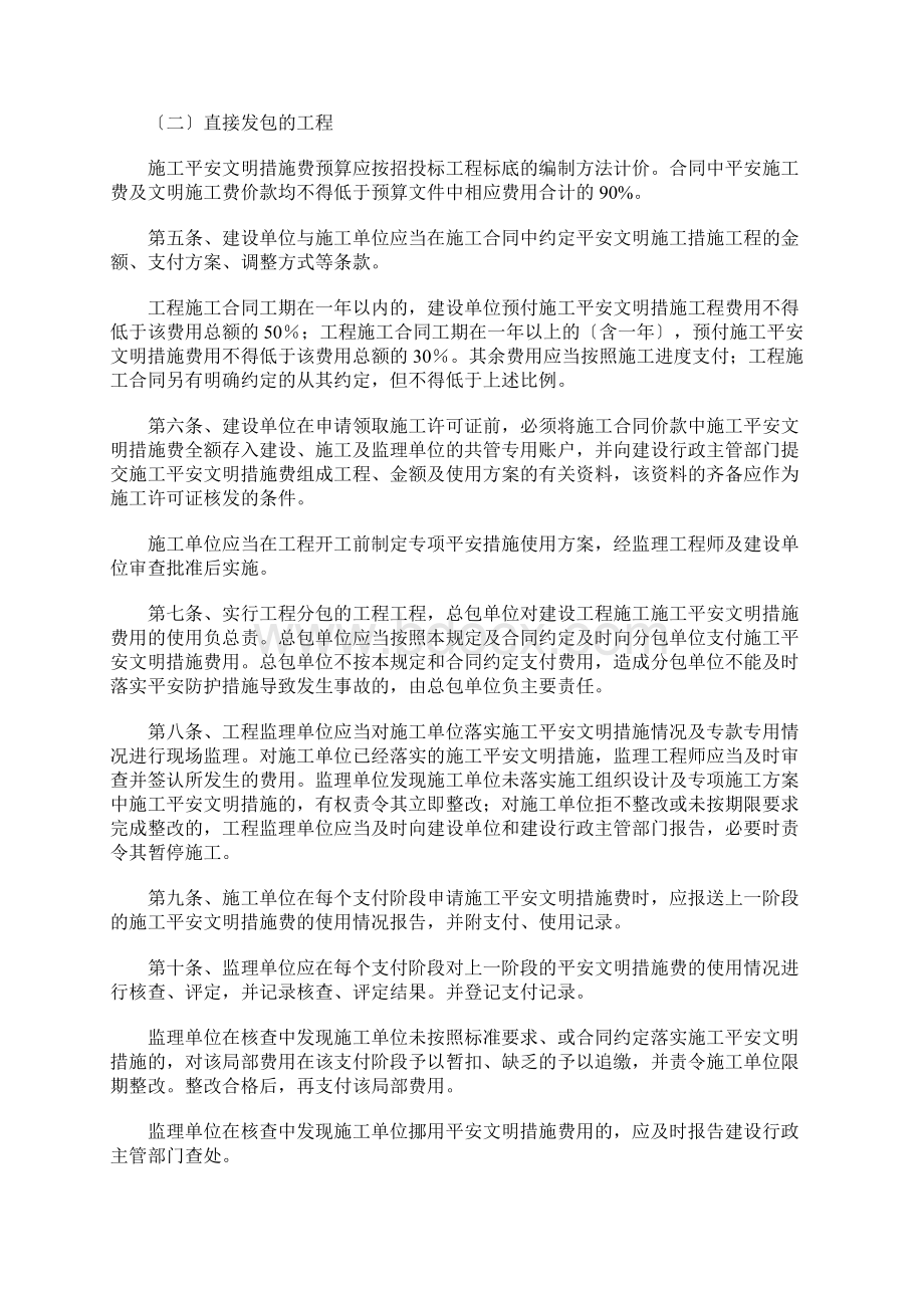 深圳市建设工程施工安全文明措施费管理暂行办法.docx_第2页