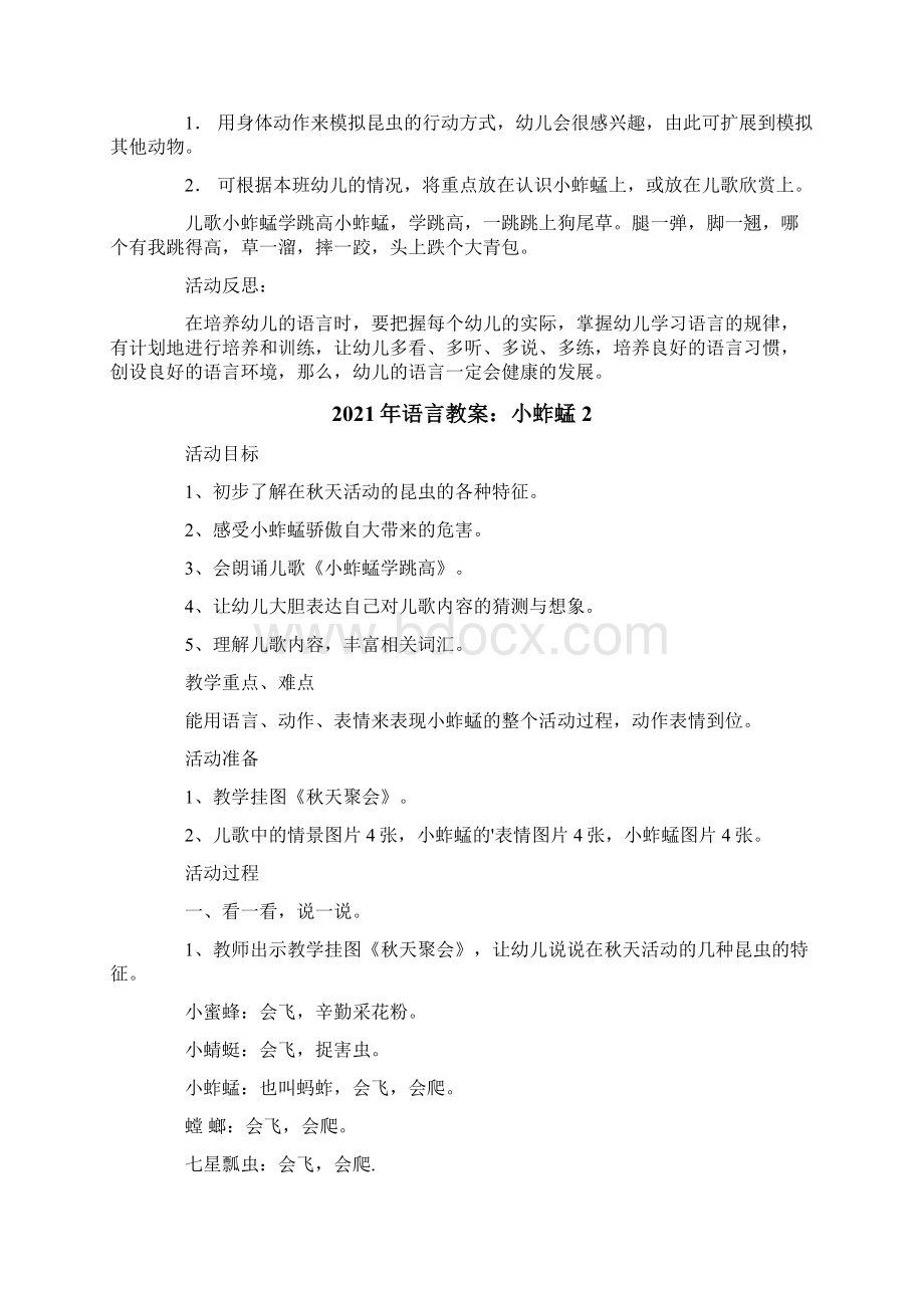 语言教案小蚱蜢.docx_第2页