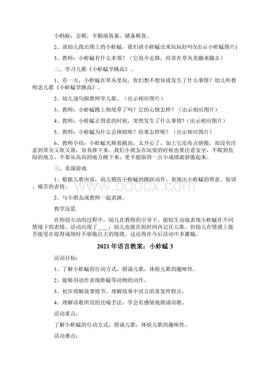 语言教案小蚱蜢.docx_第3页