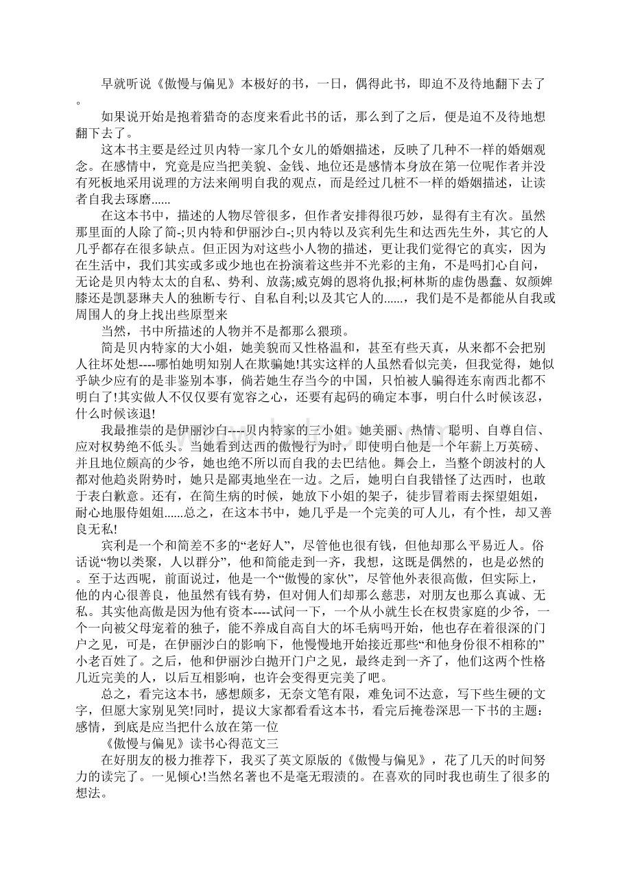 《傲慢与偏见》读书心得精选范文5篇Word文档格式.docx_第3页