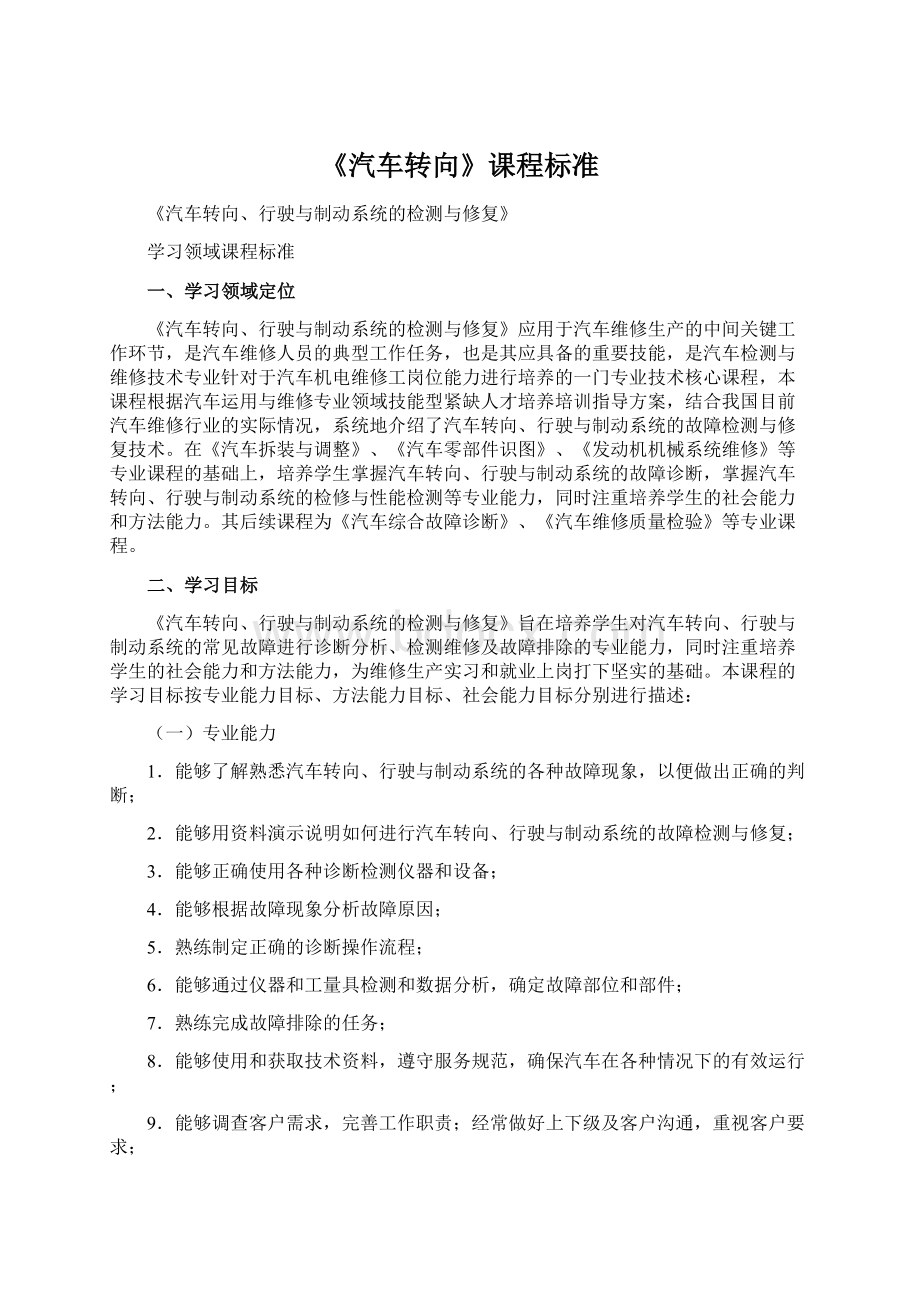 《汽车转向》课程标准.docx_第1页