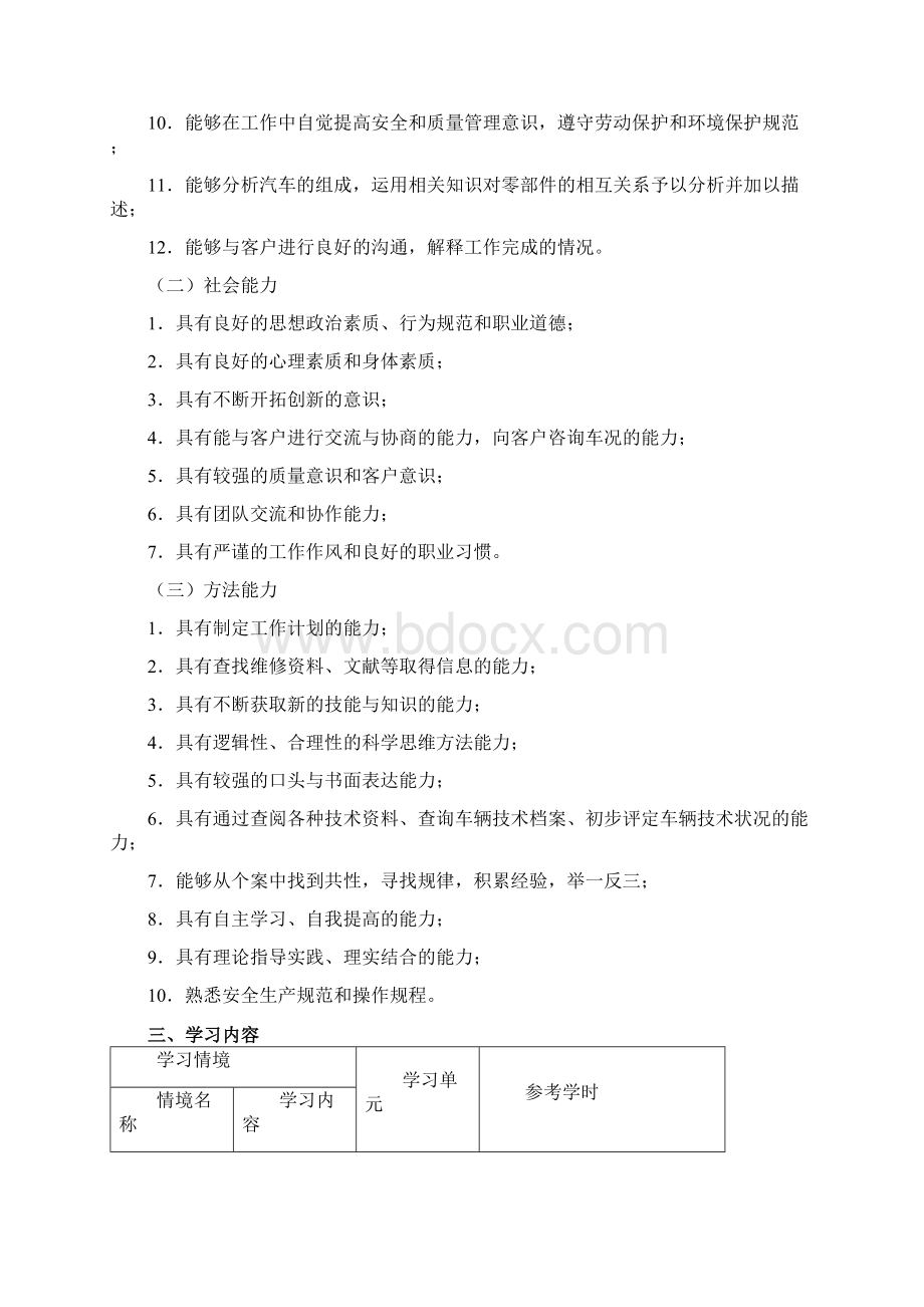 《汽车转向》课程标准.docx_第2页