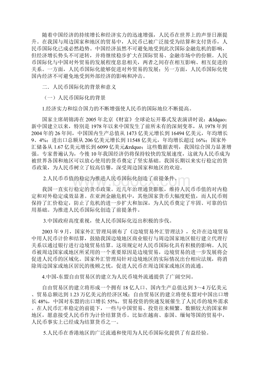 人民币国际化的利弊分析.docx_第3页