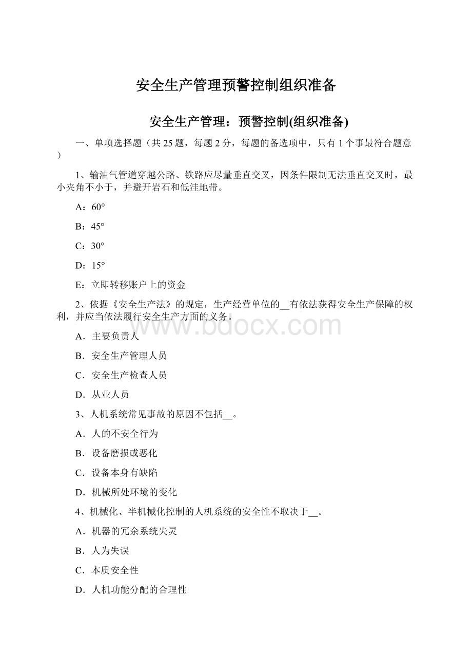 安全生产管理预警控制组织准备Word下载.docx_第1页