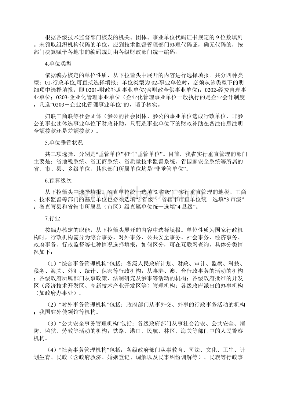 行政事业单位资产管理信息系统资料填报说明Word下载.docx_第2页