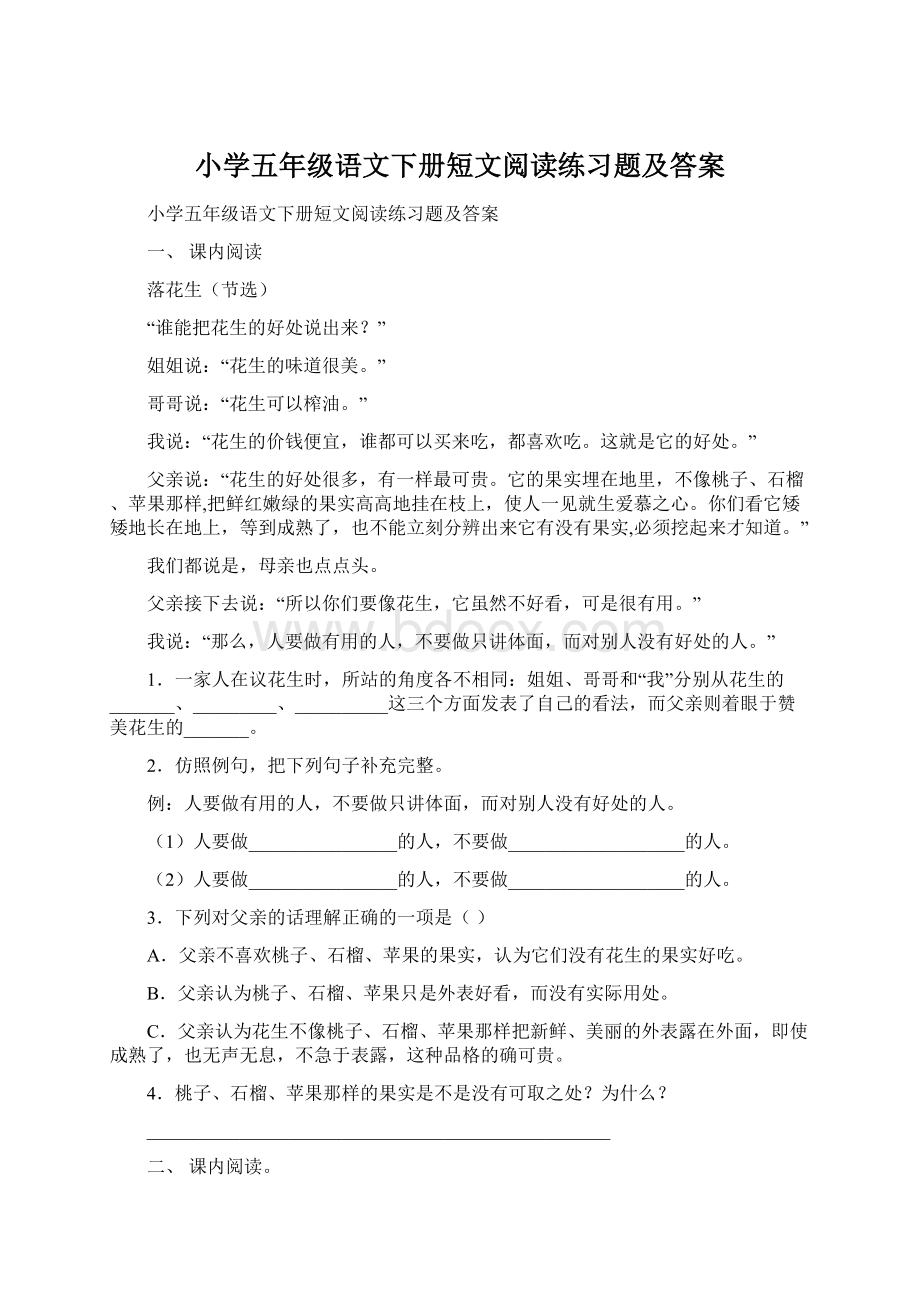 小学五年级语文下册短文阅读练习题及答案.docx