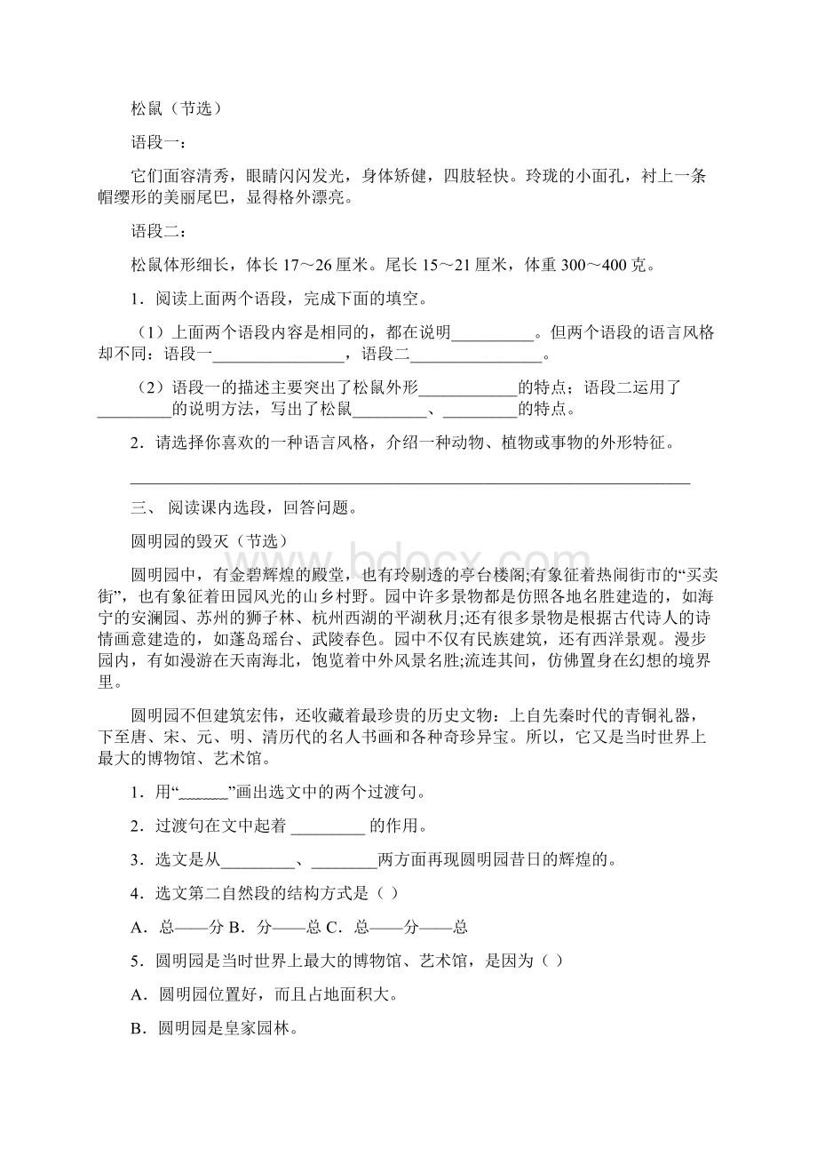 小学五年级语文下册短文阅读练习题及答案.docx_第2页